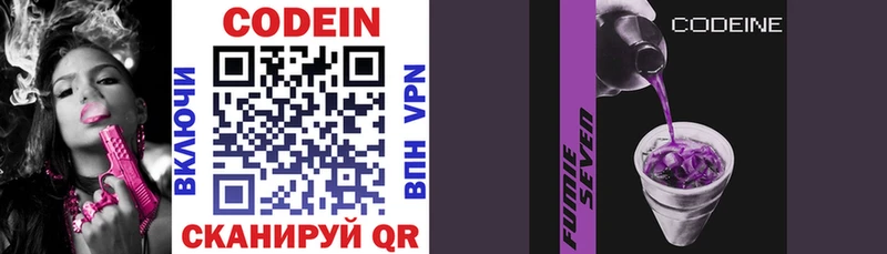 где купить   Новороссийск  Codein Purple Drank 